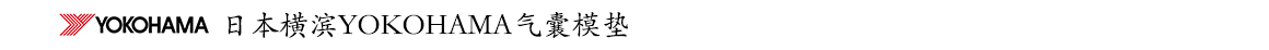 日本橫濱